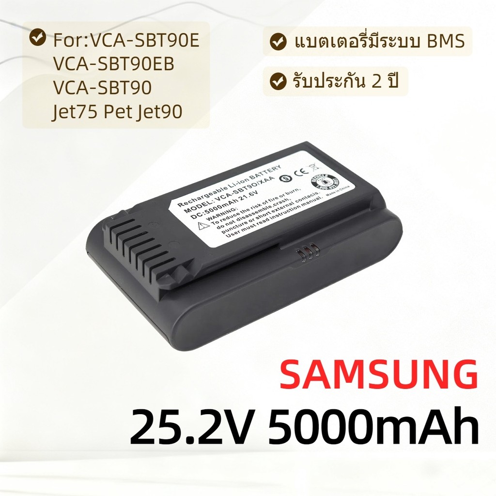 แบตเตอรี่ 5000mAh 25.2V สำหรับ Samsung Jet70 Jet75 Jet90 VS9000