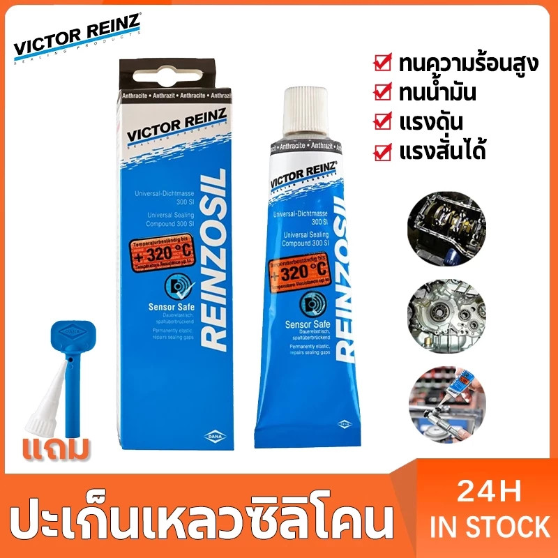 【COD】กาวทาประเก็น VICTOR REINZ REINZOSIL +320อาศา วิคเตอร์ไรนซ์ สีเทาดำ 70ml กาวทาปะเก็น กาวประกอบเครื่องยนต์ กาวบอนด์​ - รูปที่ 2