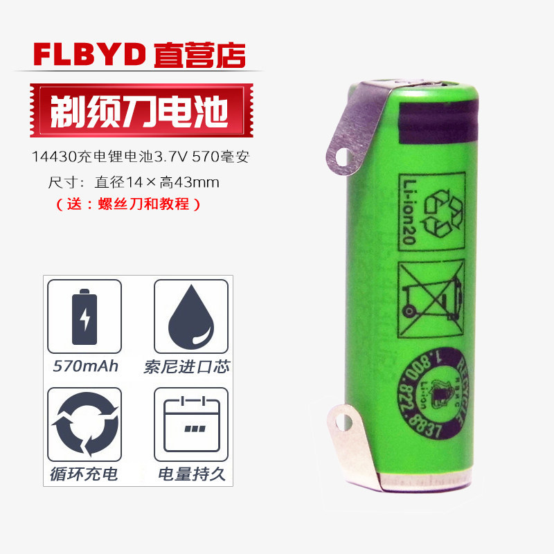 เหมาะสําหรับ Philips Razor PQ888 PQ889 แบตเตอรี่ลิเธียมแบบชาร์จไฟได้ 14430 3.6v