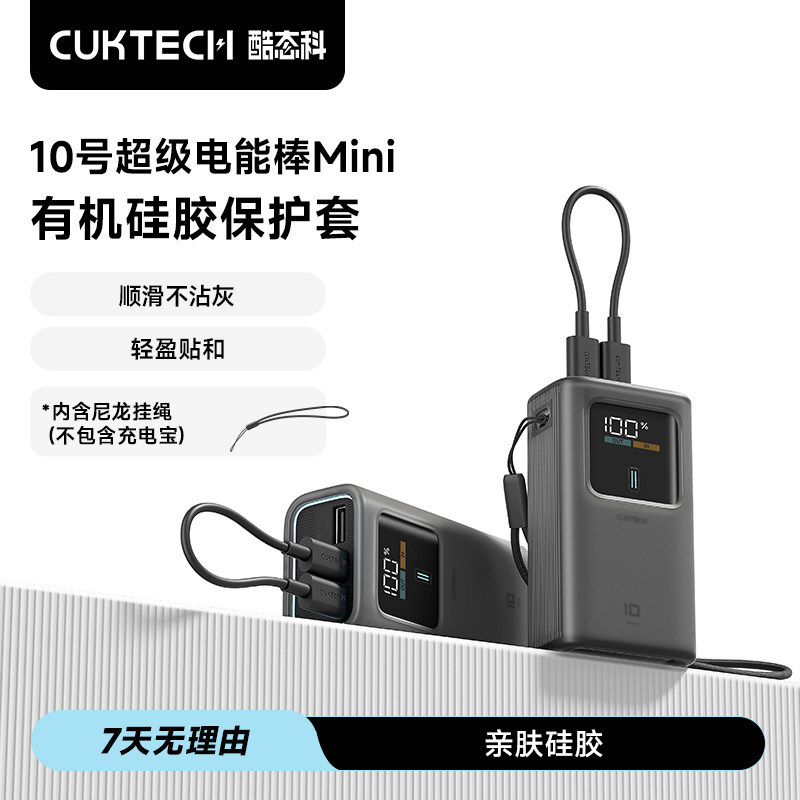 CUKTECH CUKTECH เบอร์ 10 Super Power Bar mini PB1055 เคสซิลิโคนออร์แกนิก