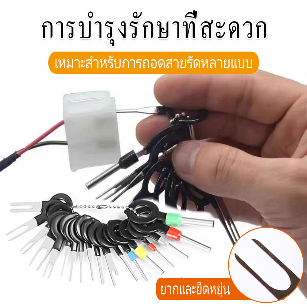 【COD】ที่แทงพิน ชุดถอดขั้วปลั๊กไฟรถยนต์ ชุดตัวถอดพินปลั๊ก พร้อมกระเป๋า ชุด 11/18/26ชิ้น ﻿ - รูปที่ 7