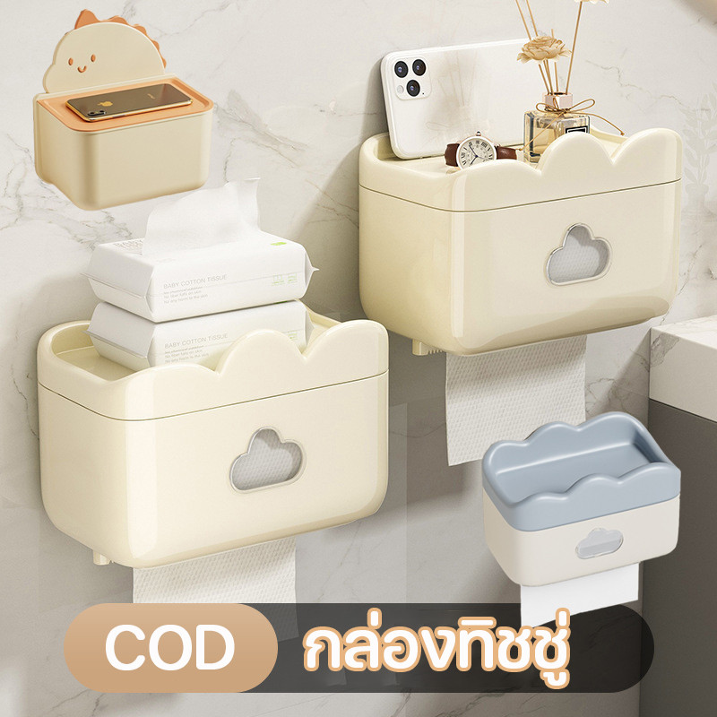 COD กล่องทิชชู่ ที่เก็บกระดาษเช็ดมือ แบบติดผนัง สามารถวางโทรศัพท์ได้ อเนกประสงค์ สําหรับห้องน้ํา สําหรับตกแต่งบ้าน