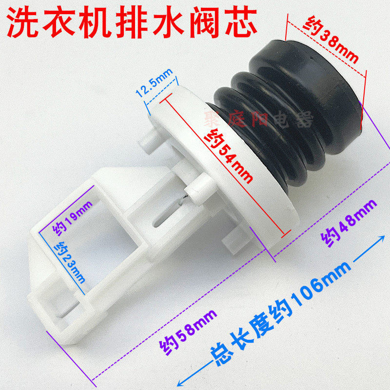 เหมาะสําหรับ Little Swan เครื่องซักผ้าวาล์วระบายน้ํา Core XQB55-2588GTB50-1168G ปลั๊กน้ําวาล์วระบายน