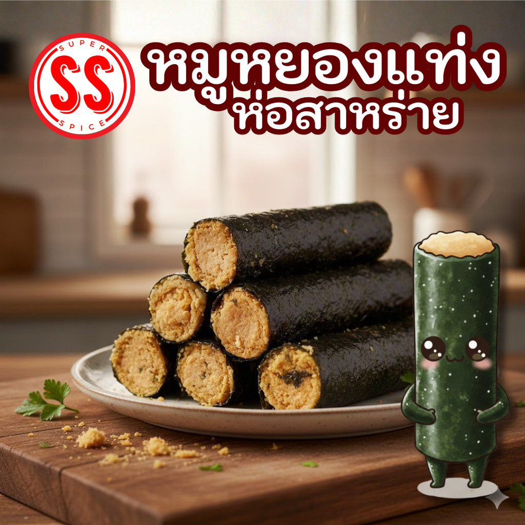 หมูหยองแท่งห่อสาหร่าย 200กรัม หอมอร่อย