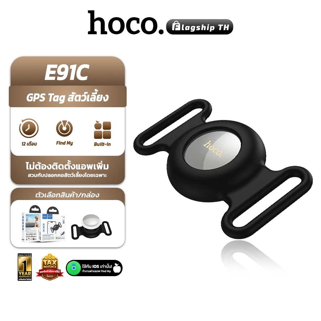HOCO E91C GPS Tag อุปกรณ์ติดตามสัตว์เลี้ยง ค้นหาตำแหน่ง รองรับios  Find My ไม่ต้องติดตั้งแอพ hc6