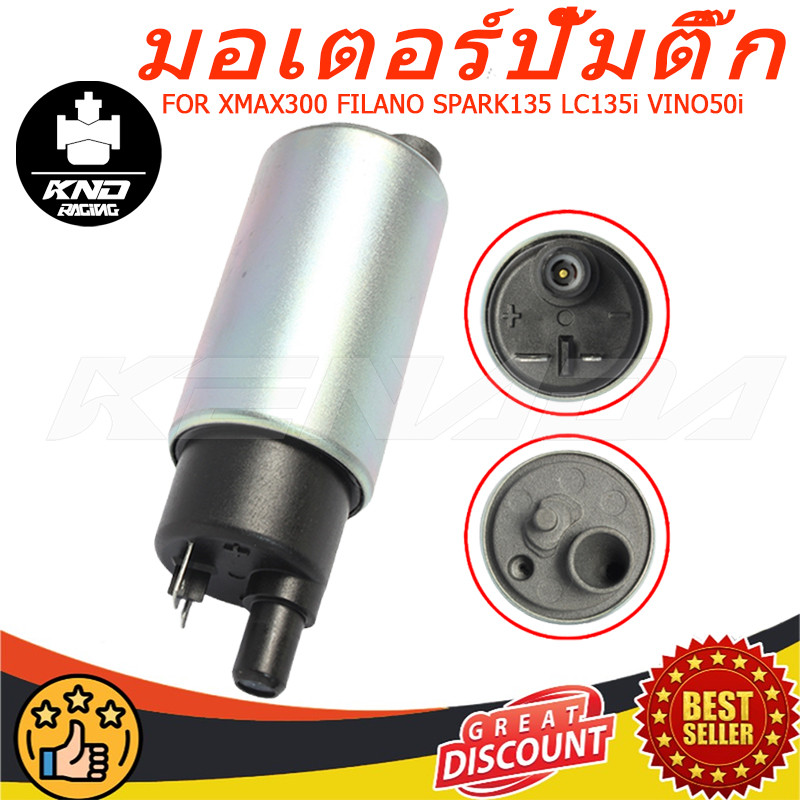 มอเตอร์ปั้มติ๊ก XMAX300 FILANO SPARK135 LC135i VINO50i สินค้าตรงรุ่น รหัส