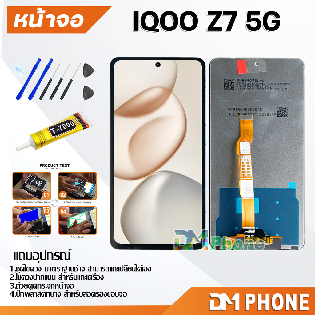 หน้าจอ IQOO Z7 5G จอแท้ อะไหล่มือถือ LCD Display Screen touch จอ + ทัช IQOO Z7(5G)