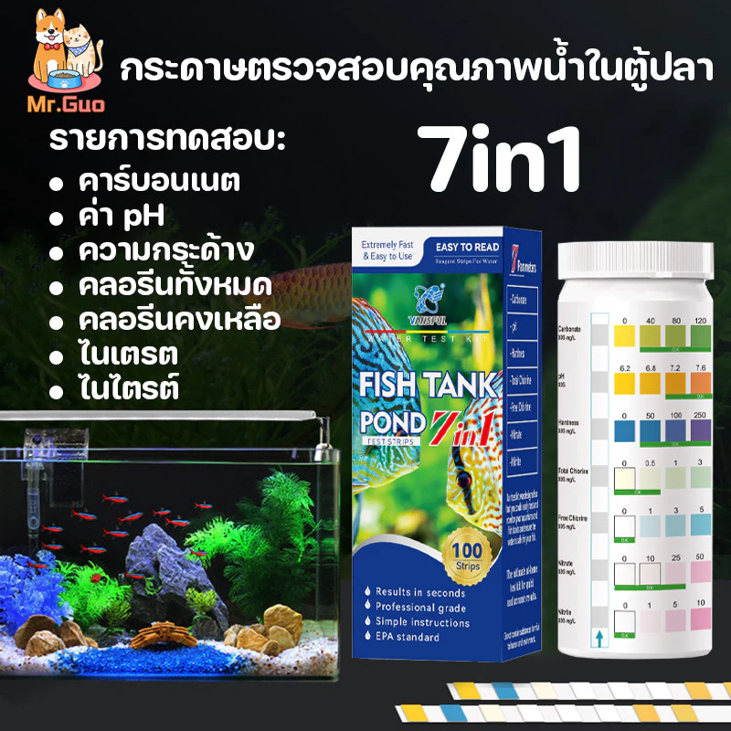 กระดาษทดสอบคุณภาพน้ำ 7in1 แถบทดสอบตรวจจับ PH เครื่องทดสอบ Nitrite Nitrate คลอรีนคาร์บอเนตรวมความแข็งด่างสําหรับถัง