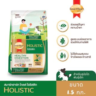 SmartHeart Gold Holistic - สมาร์ทฮาร์ทโกลด์ โฮลิสติก อาหารเม็ดสำหรับสุนัขทุกสายพันธุ์ ขนาด 1.5kg