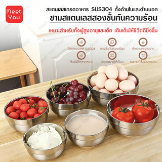 ชามสแตนเลสสองชั้นกันความร้อน 5ขนาด(12-20cm) กันร้อน-กันเย็น ใช้ใส่ข้าว-ซุป-อาหาร ทนทานปลอดภัย