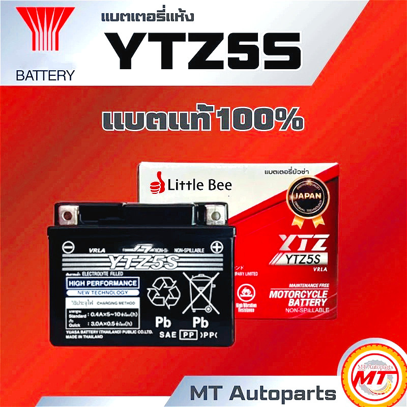 【รับประกัน 1 ปี แบตมอไซ แบตยัวซ่า 12V 5AH แบต เวฟ110i YTZ5S 5แอมป์ แบตแห้ง แท้ wave dream click msx scoopy zoomer fino