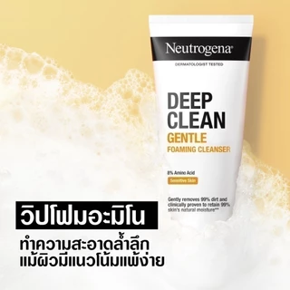 Neutrogena Deep Clean Foaming Cleanser นูโทรจีนา โฟมล้างหน้า ดีพ คลีน โฟมมิ่ง คลีนเซอร์ รวมสูตร (40 / 50 / 100 กรัม)