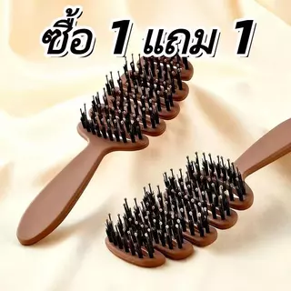【ซื้อ 1 แถม 1】แปรงจัดแต่งทรงผมขนหมูป่าแท้ ช่วยลดอาการผมพันกัน พร้อมกับซีกหวีไนลอนนวดหนังศรีษะ