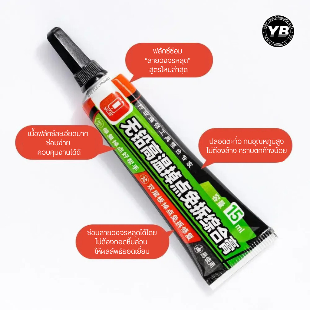 YCS ฟลักซ์บัดกรีอุณหภูมิสูง 15ml