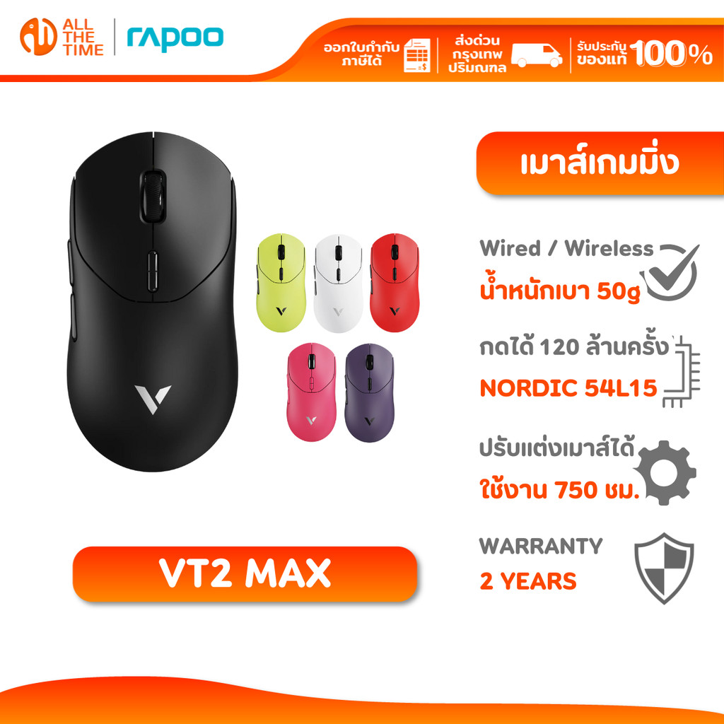 Rapoo VT2 Max Gen-2 Wireless Gaming Mouse Nordic nRF54L15 | 53g | 30K DPI | 800mAh ประกัน 2 ปี