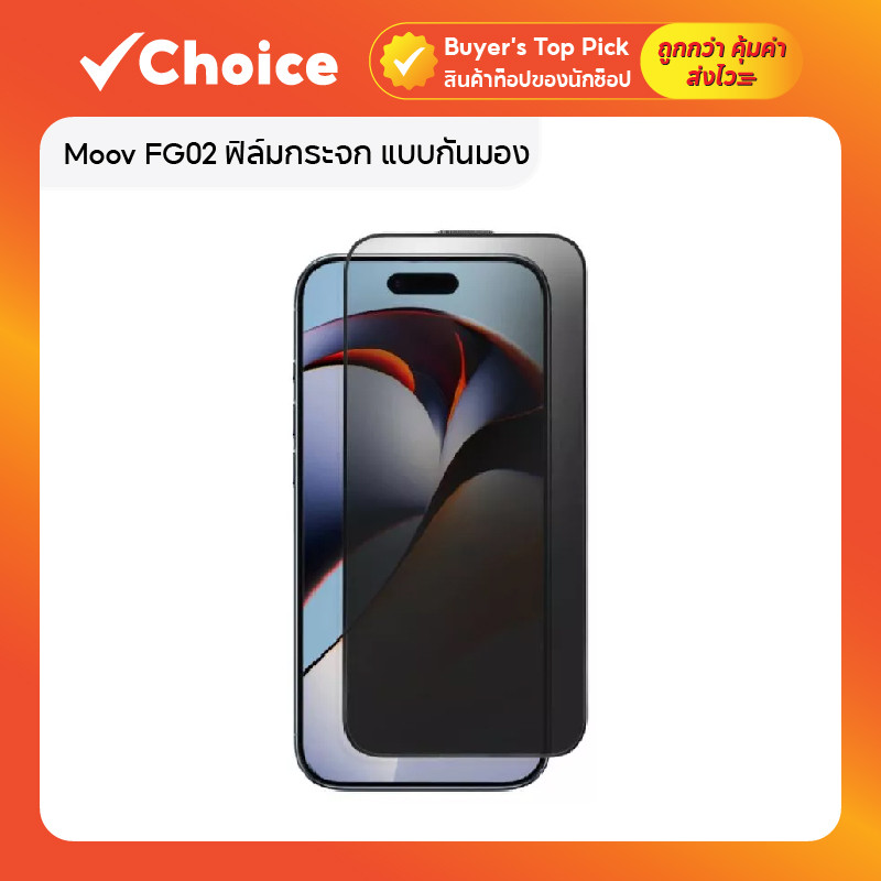 Moov FG02 ฟิล์มกระจก แบบใส แบบด้าน แบบกันมอง ถนอมสายตา แบบเต็มหน้าจอ