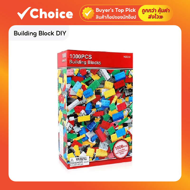 Building Block DIY ชุดบล็อกตัวต่อ แบบบล็อก เสริมทักษะ เพิ่มจินตนาการ สำหรับเด็ก จำนวน 1000 ชิ้น