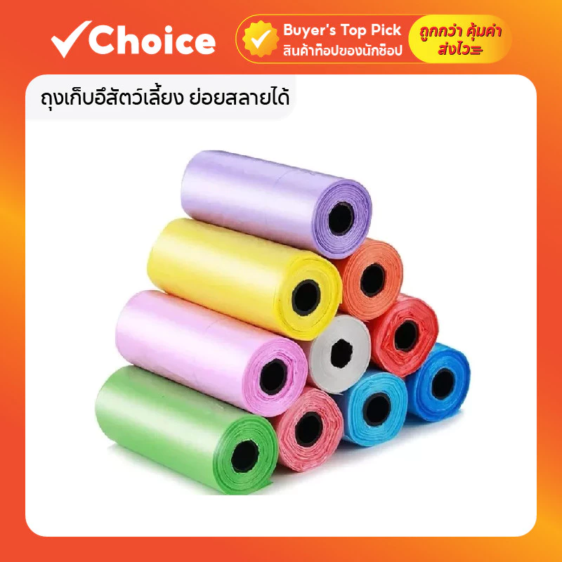 ถุงเก็บอึสัตว์เลี้ยง ย่อยสลายได้ ใช้เก็บมูลสัตว์เลี้ยง หรือสิ่งของสกปรก รุ่นพรีเมียม 180 ชิ้น (12 ม้วน)