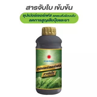 (ยกลัง1L*12) สารจับใบ ซุปเปอร์เซอร์เฟส สารจับใบเข้มข้นพิเศษ ช่วยยึดเกาะใบ ยกลัง 12 ขวด #ดวงตะวันเพชร