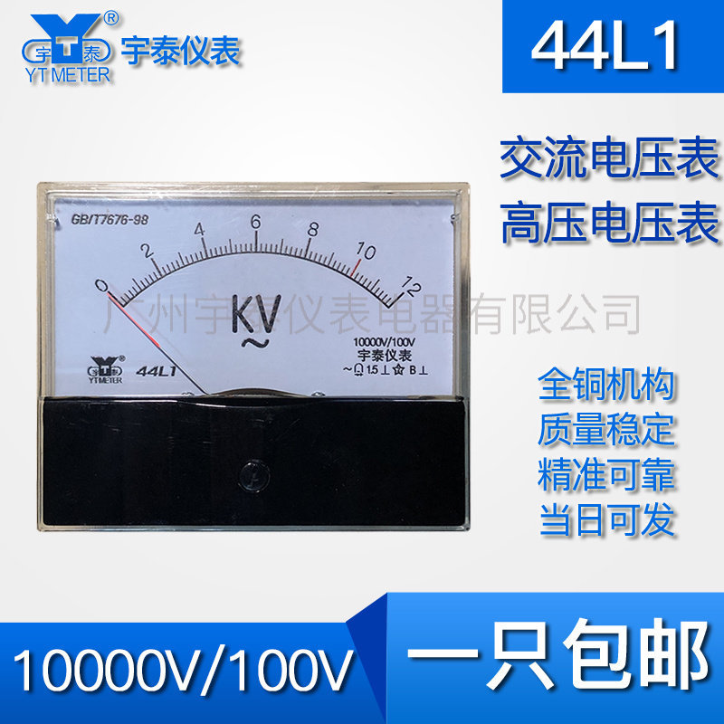 [อุปทานพิเศษ] 44L1 AC 12KV แรงดันไฟฟ้าตัวชี้โวลต์มิเตอร์แรงดันไฟฟ้า 10/0.1KV อินพุต 100v ตัวชี้แรงดั