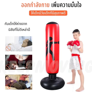 YINGERJIANN กระสอบชกมวย แบบตั้งพื้น สำหรับเด็ก น้ำหนักเบา อุปกรณ์ต่อยมวย กระสอบเป่าลม PVC 1.6M มีให้เลือก 2 สี