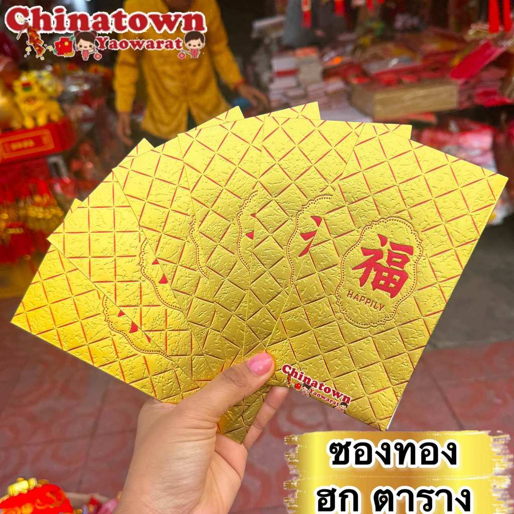 พร้อมส่ง ซองอั่งเปา ซองแดง ซองใส่เงิน ซองมงคล 2026 ซองแต๊ะเอีย ซองแดง ซองตรุษจีน ซอง