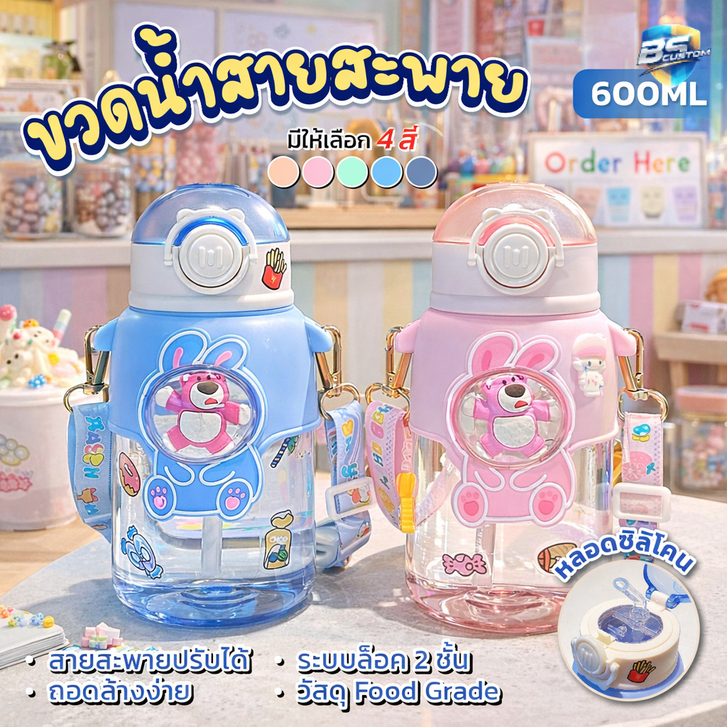 กระติกน้ำเด็ก ลายน่ารัก การ์ตูน 3D ขวดน้ำเด็ก 700ml  แก้วน้ำ. (พร้อมสติ๊กเกอร์ 2D) ขวดน้ำโรงเรียนพร้อมสายสะพาย BS