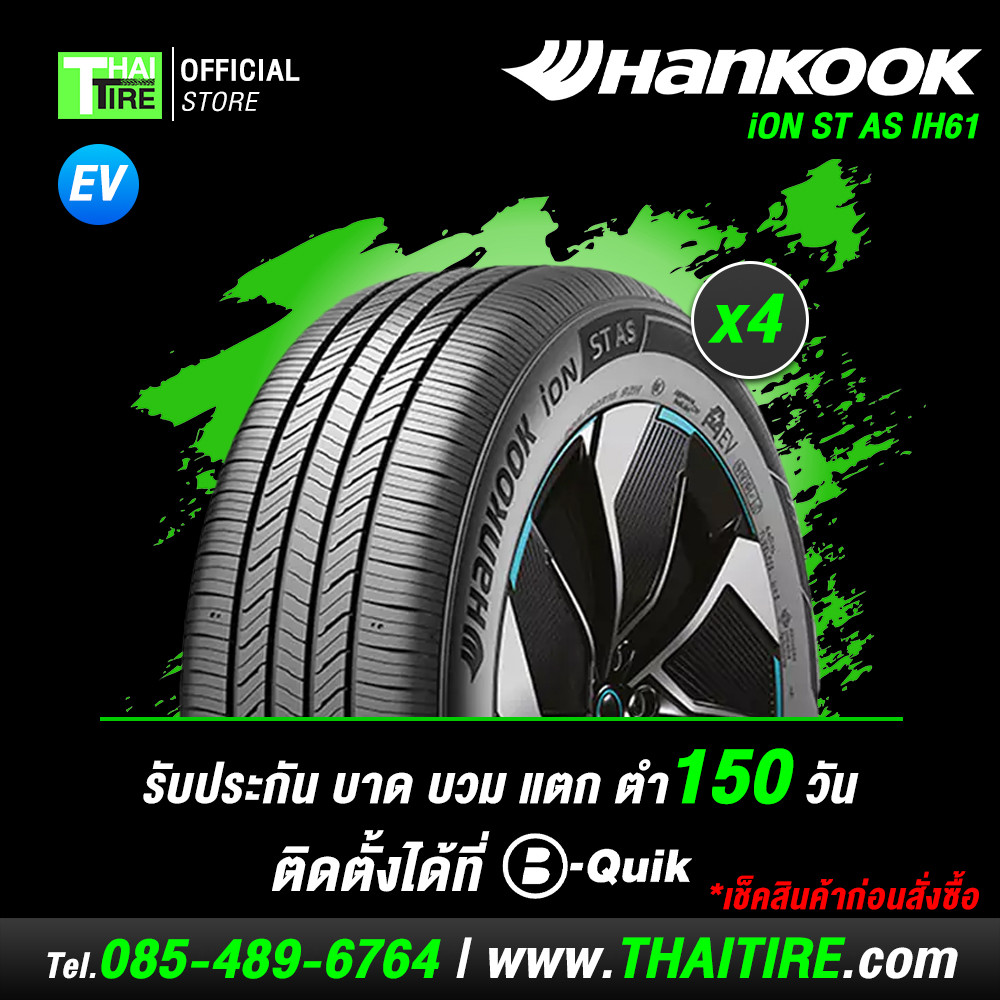 HANKOOK iON ST AS SUV IH61A 235/45R18 (4 เส้น) ยางรถยนต์ไฟฟ้า SUV เงียบ ประหยัดพลังงาน เกาะถนนดี
