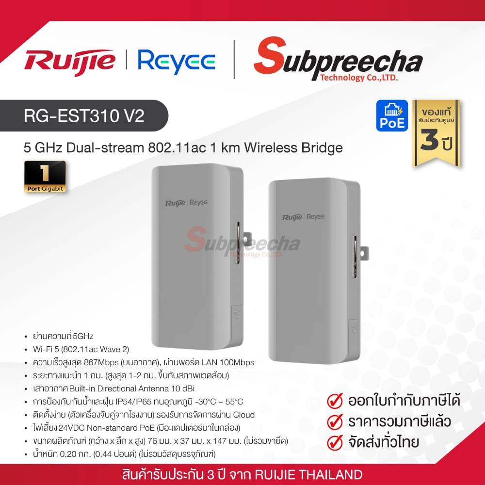 RG-EST310 V2 / Ruijie-Reyee 5 GHz Dual-stream 802.11ac 1 km Wireless Bridge