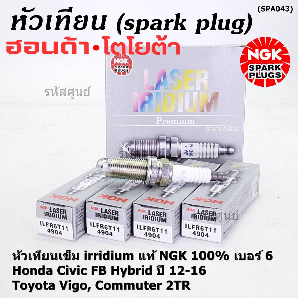 (ราคา/3หัว)**แท้NGK100%** irridium แสนโล รถ Honda Civic FB Hybrid 1.5 ปี 12-16,ILFR6T11(4904), Honda