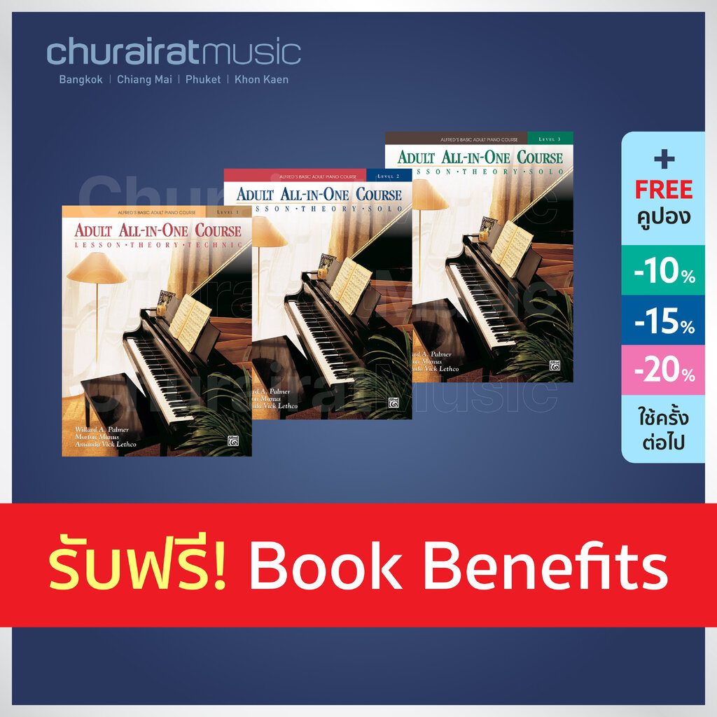 หนังสือเปียโน Alfred's Basic Adult Piano Course All-in-One