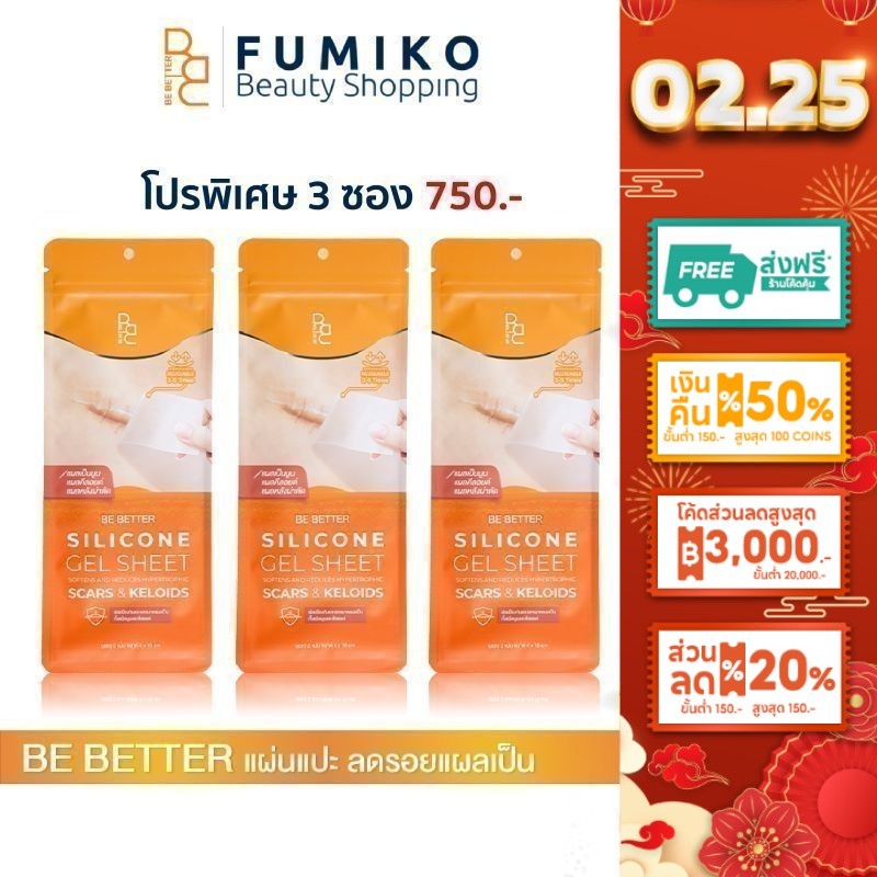 [โปร3กล่อง] แผ่นแปะ Be Better แผ่นซิลิโคนแปะลดรอยแผลเป็น ลดรอยแผลเป็นนูน แผลคีลอยด์ แผลผ่าตัด คีลอยด