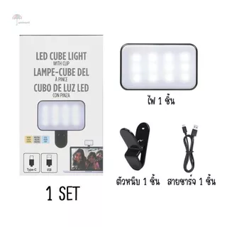 ไฟติดหัวกล้อง ไฟสตูดิโอ ไฟไลฟ์สดถ่ายภาพ น้ำหนักเบา พกพาสะดวก LED ไฟเซลฟี่ ชาร์จไฟได้ สำหรับมือถือ แล็ปท๊อป กล้อง