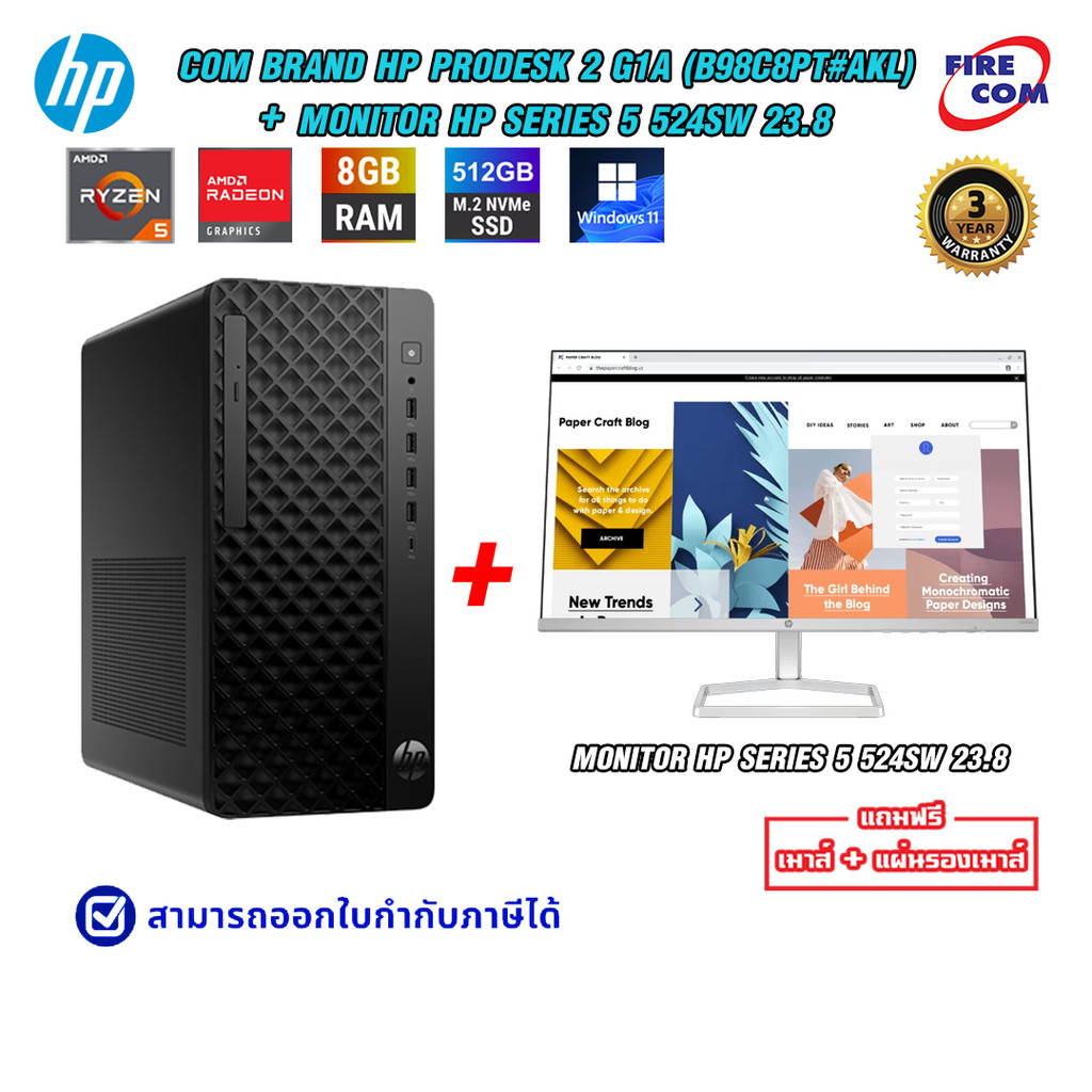 คอมแบรนด์ Com Brand HP Prodesk 2 G1a(B98C8PT#AKL) สามารถออกใบกำกับภาษีได้