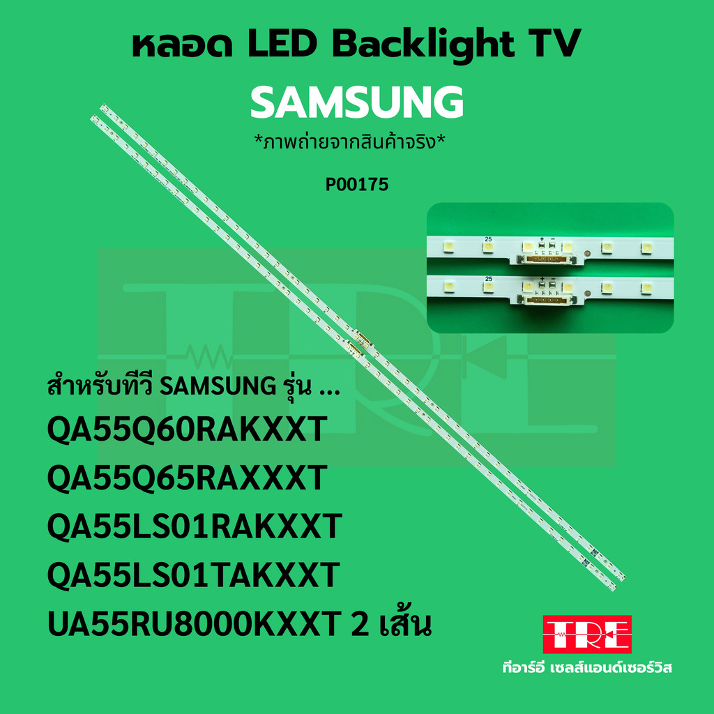 หลอด แบ็คไลท์ Backlight ทีวี Samsung 55Q60RA 55Q65RA 55LS01RA 55LS01TA 55RU8000