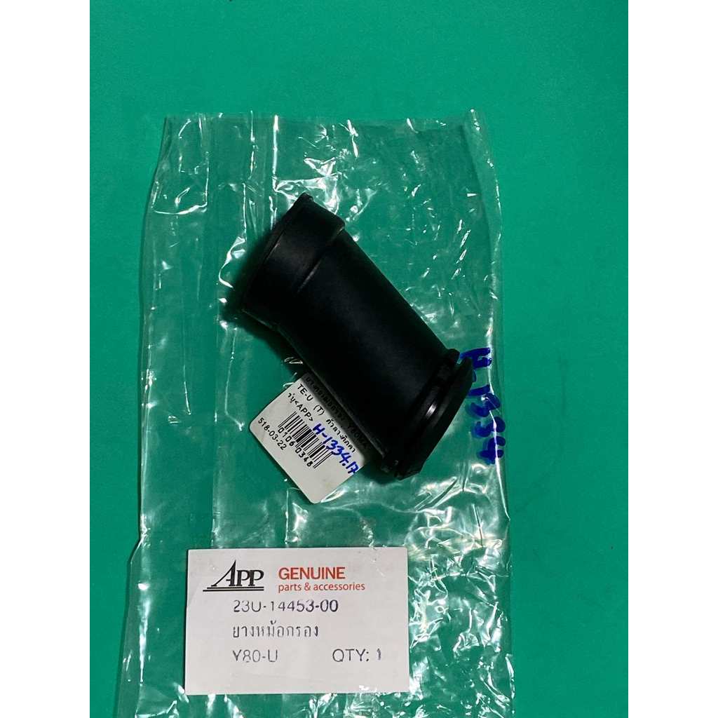 Y80 MATE-U,(Mate-j),ยางต่อหม้อกรอง ตัวล่าง ติดคาบู,(H-1334.17) yamaha