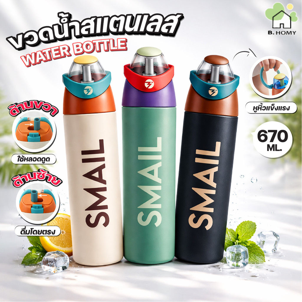 ขวดน้ำเก็บร้อนเย็น ขวดน้ำพกพา SMAIL 670ml สแตนเลส316 แบบกันหก พกพาง่าย แก้วเก็บความเย็น สำหรับเดินทางและใช้งานทุกวัน
