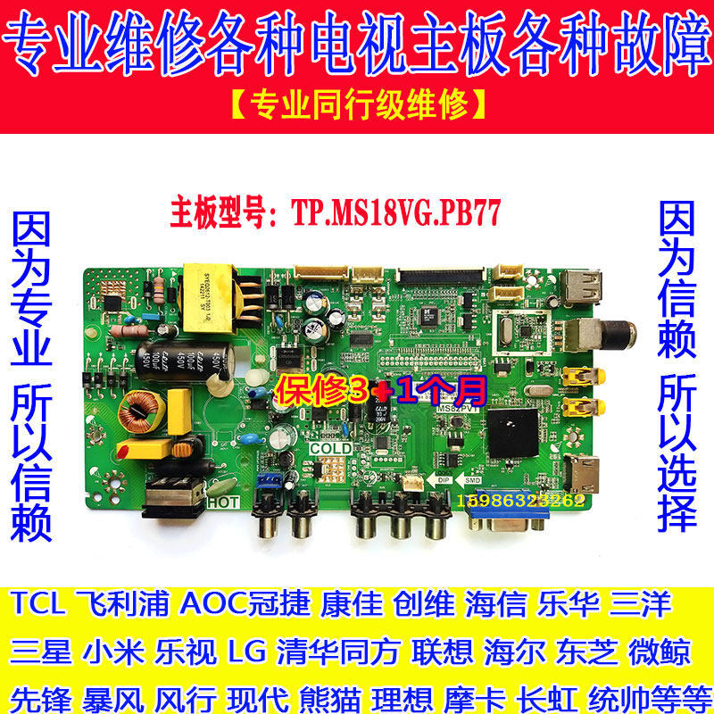 ซ่อมมืออาชีพ Leroy LE32M20 เมนบอร์ด TP.MS18VG.PB77 MS82PVT หน้าจอ LVW320CS0T