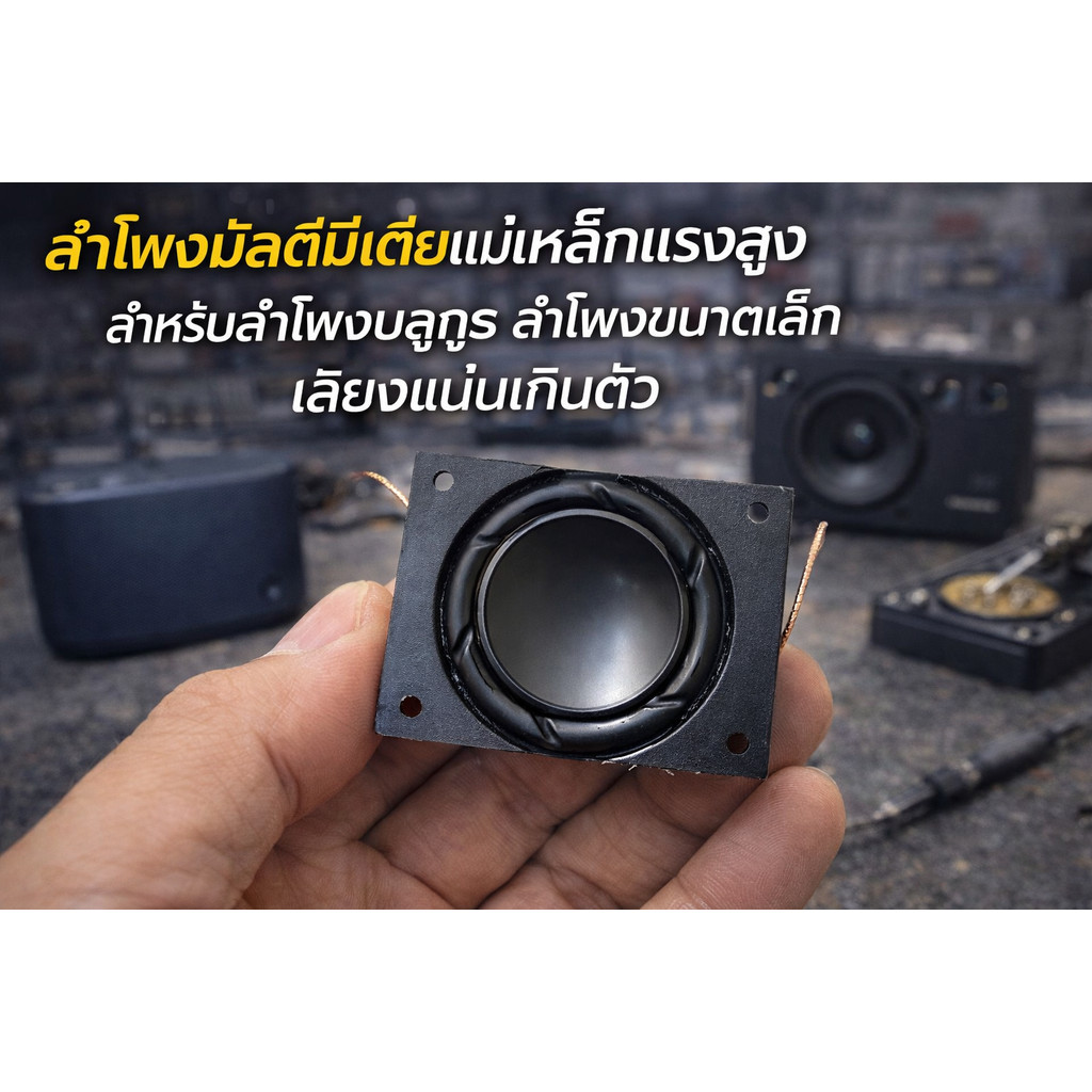 ลำโพงมัลติมีเดียแม่เหล็กแรงสูง สำหรับลำโพงบลูทูธ ลำโพงขนาดเล็ก เสียงแน่นเกินตัว ลำโพงบลูทูธ