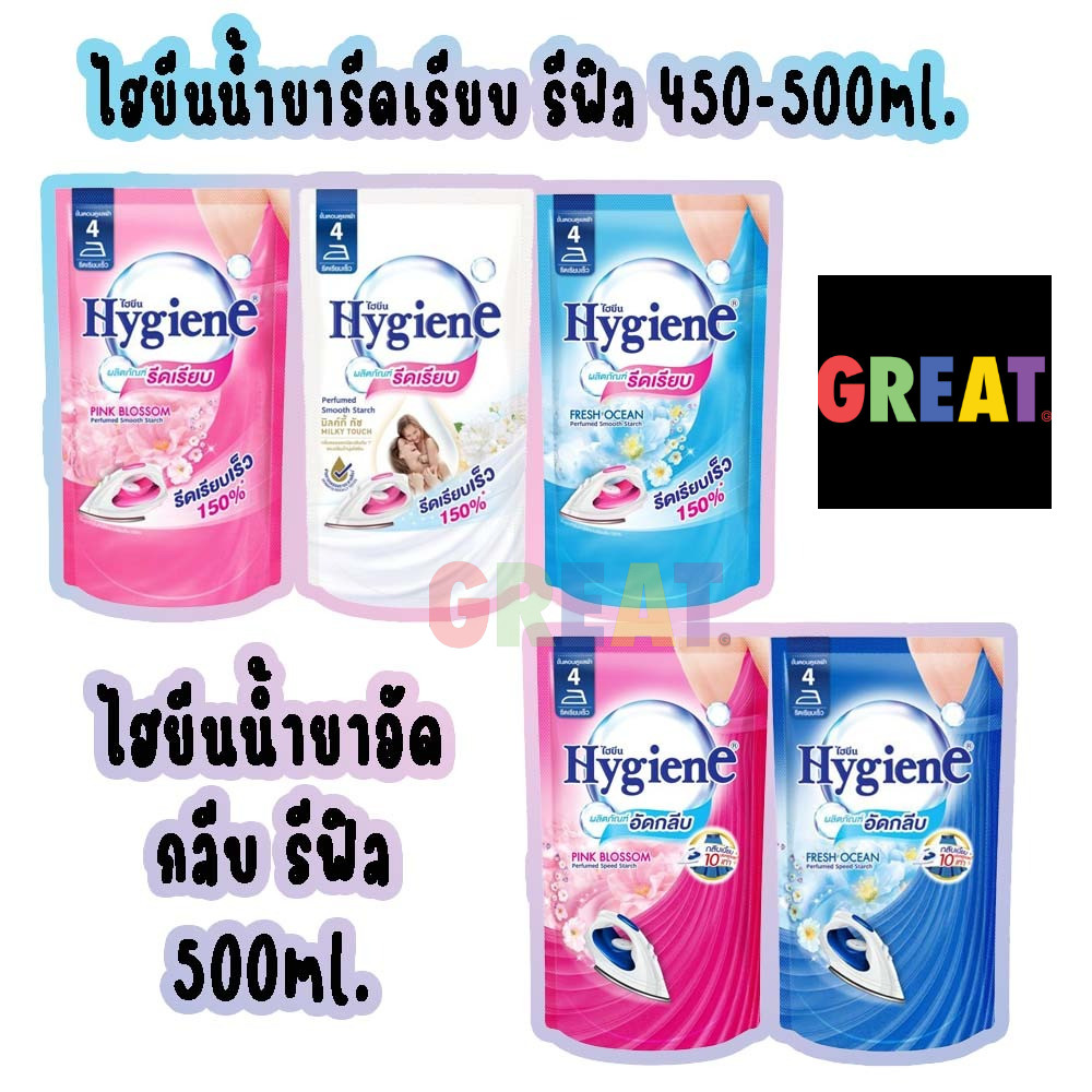 [แพ็ค 3 ถุง] ไฮยีน ผลิตภัณฑ์รีดผ้าเรียบ 450-500 มล. ไฮยีนน้ำยาอัดกลีบ รีฟิล 500มล.