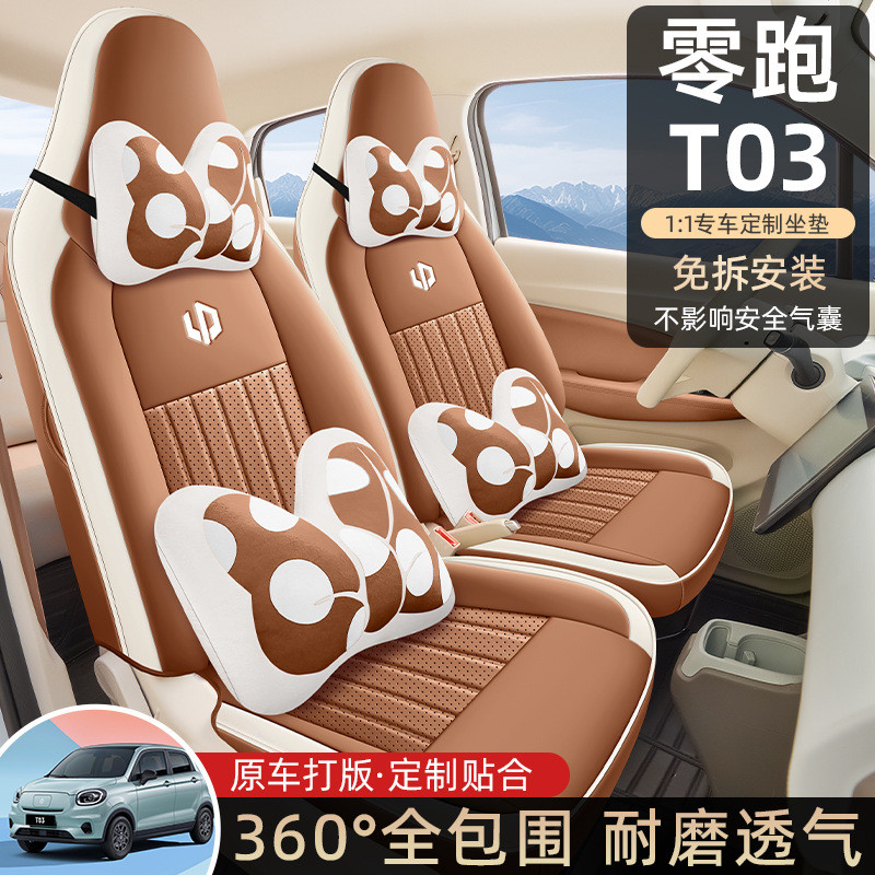 Zero Running T03 Special Car All-Included Car Seat Cushion Four Seasons Universal Perforated Breatha