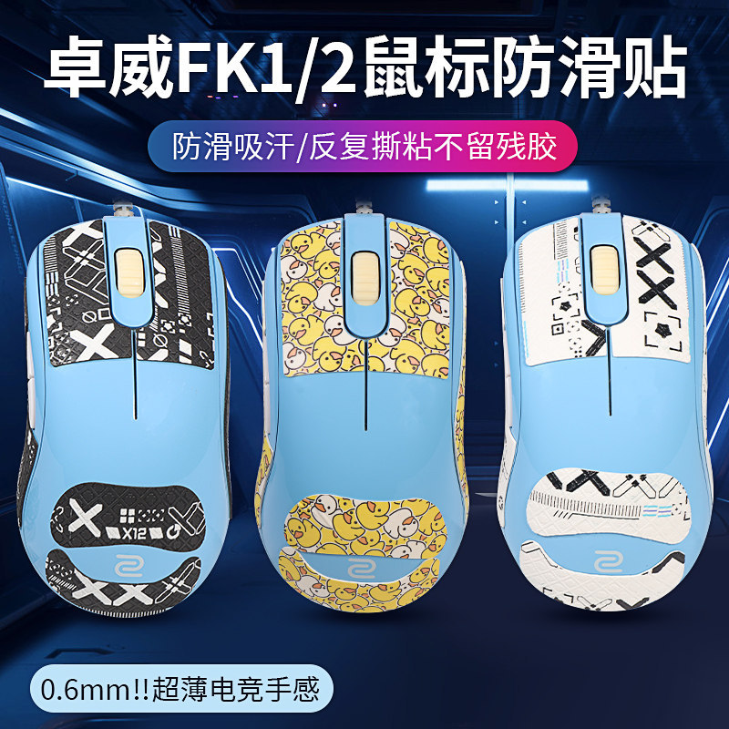 ZOWIE FK1 Mouse สติ๊กเกอร์กันลื่น Chia FK2 FK1+สติ๊กเกอร์ fk1-b fk2-b ฟิล์มดูดซับเหงื่อที่ดูดซับด้วย
