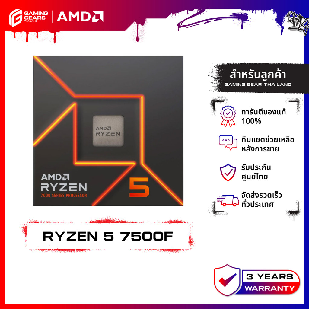 AMD RYZEN 5 7500F CPU 6 CORE/12 THREAD 3.7GHz AM5 65W (ซีพียู) : CPU-AMD-R5750FBOX