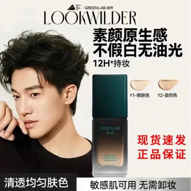 Lusuo ผู้ชาย Complexion-Enhancing ครีม Greenlab ผู้ชายธรรมดาครีม Lazy Oil Control ธรรมชาติ bb ครีม L