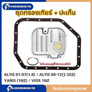 กรองเกียร์+ปะเก็น ALTIS 2003-2008, YARIS 2006-2013, VIOS รหั…