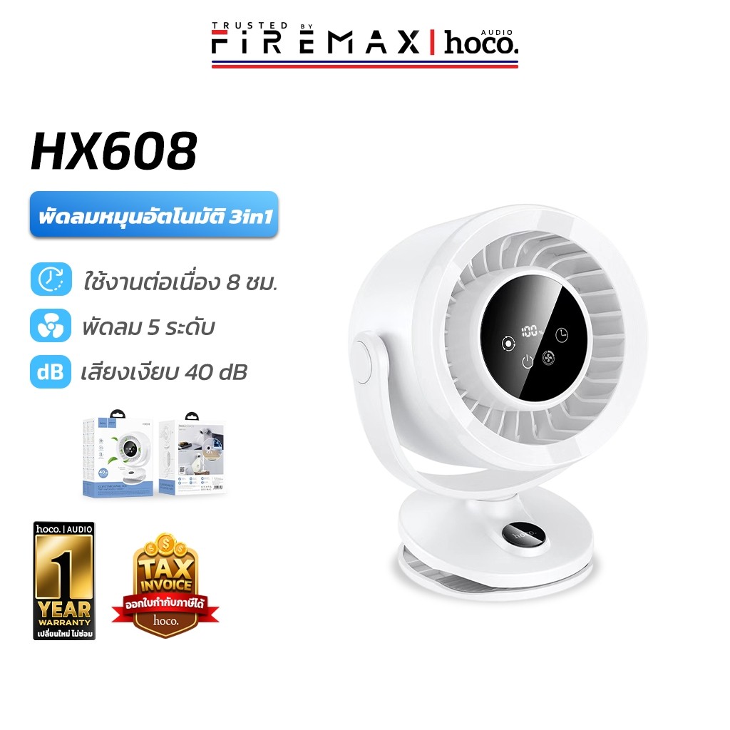 HOCO HX608 พัดลมหมุนอัตโนมัติ 3in1 ตั้งโต๊ะ / คลิปหนีบ / แขวนผนัง แบต 3600mAh เสียงเงียบ 40dB ปรับแร