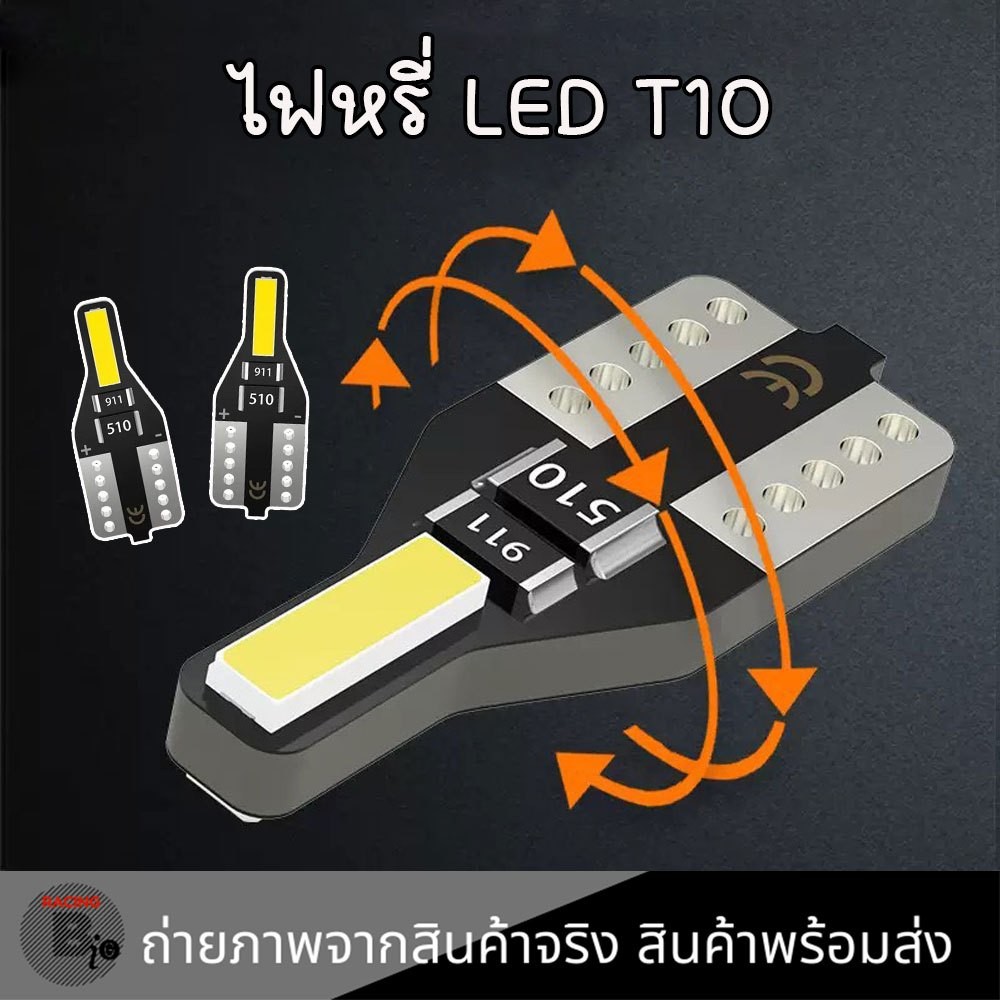 หลอดไฟ T10 W5W LED 6000K สีขาว เหลือง สำหรับรถยนต์ มอเตอร์ไซต์ (DC 12V) (XX133)