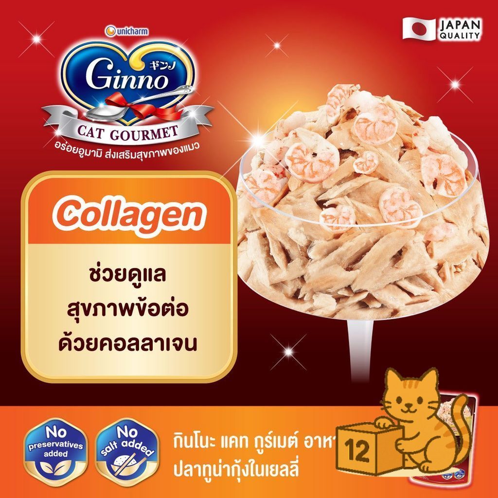( ยกโหล 12 ซอง ) Ginno Premium Wet Cat Food กินโนะ อาหารเปียกแมว ไม่เติมเกลือ เปียกแมว ขนาด 60g รูปที่ 4