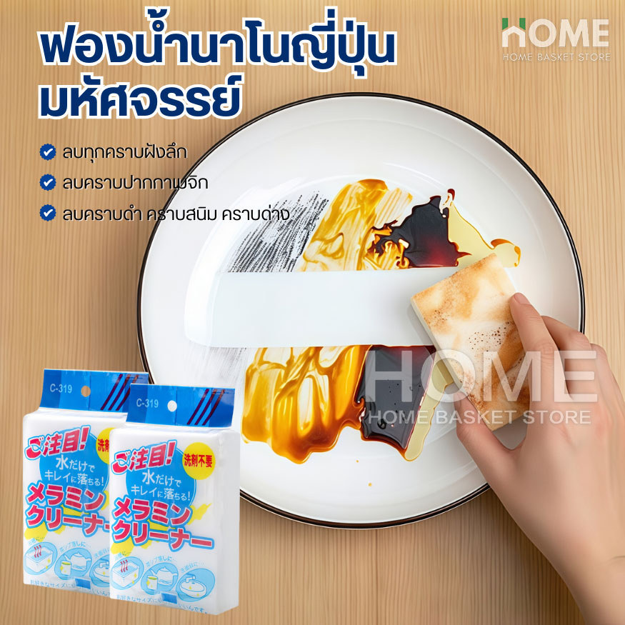 (รุ่นใหม่แท้100%)ฟองน้ำนาโนญี่ปุ่น ฟองน้ำมหัศจรรย์ ฟองน้ำเมลามีน ฟองน้ำยางลบ Magic Sponge ฟองน้ำทำความสะอาด ขจัดคราบหนัก