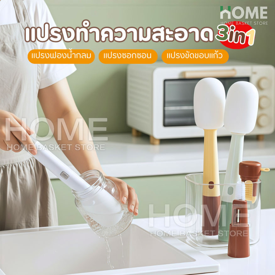 แปรงอเนกประสงค์3in1(ถอดได้แปรงหัวกลม+แปรงซิลิโคนล้างขอบ+แปรงซอกซอน)ABS แปรงล้างแก้ว  แปรงล้างขวดนม